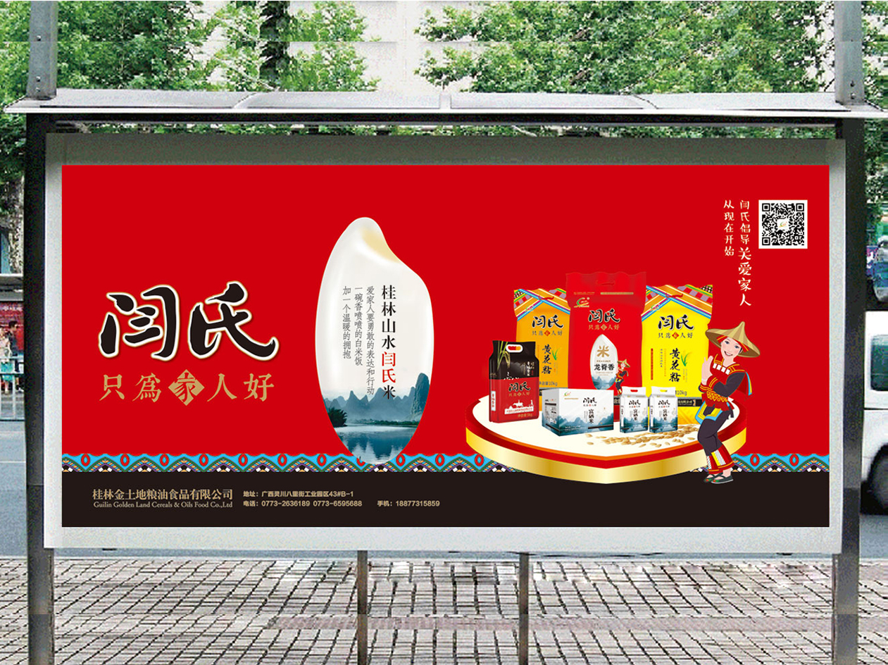 閆氏，只為家人好廣告宣傳
